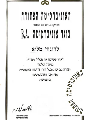 BA כלכלה וניהול