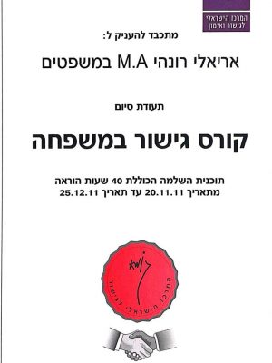 גישור משפחה